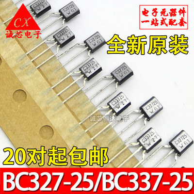 全新原装 BC327-25 BC337-25 TO-92 进口飞利浦 NPN 对管 现货