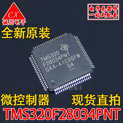 原装进口 TMS320F28034 LQFP80 微控制器 全新 TMS320F28034PNT