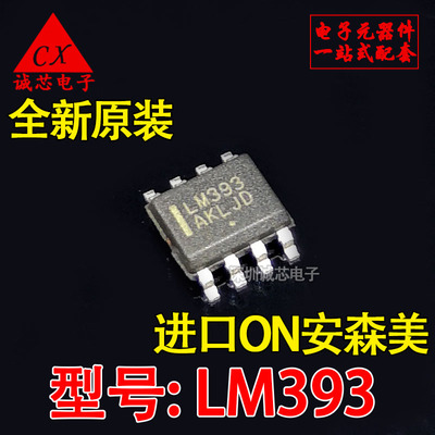 LM393 LM393DR2G 原装进口 贴片SOP8 ON安森美 电压比较器芯片