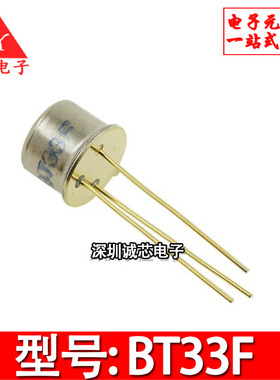 全新 BT33F TO-39 单结晶体管 硅半导体双基极二极管 金封 BT33
