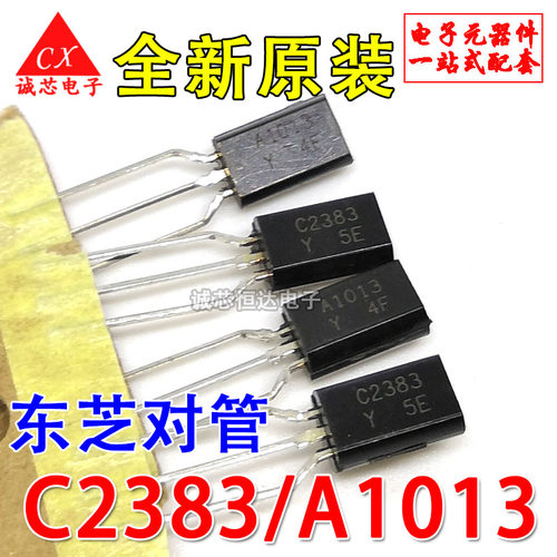 2SC2383 2SA1013 全新原装 C2383 A1013 音频功放对管 现货直拍