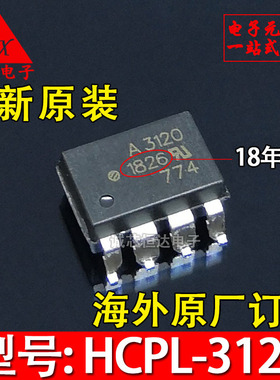全新进口原装 A3120 光耦 HCPL-3120 贴片直插 SOP8 安华高AVAGO