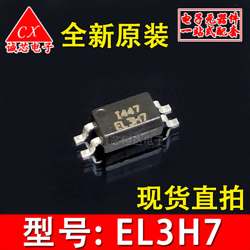 全新 3H7 亿光 EL3H7 B A C SOP-4 原装正品 台湾 光耦 电子配单
