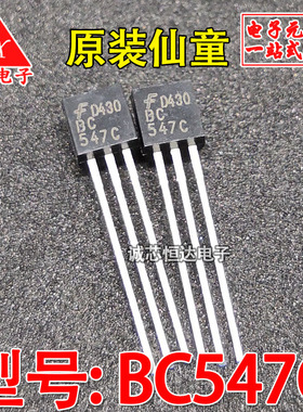 BC547C 全新原装 TO92封装 直插三极管 进口仙童 BC547B 现货直拍