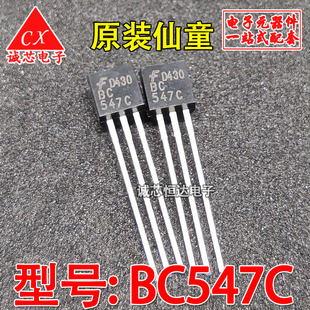 BC547C 全新原装 TO92封装 直插三极管 进口仙童 BC547B 现货直拍