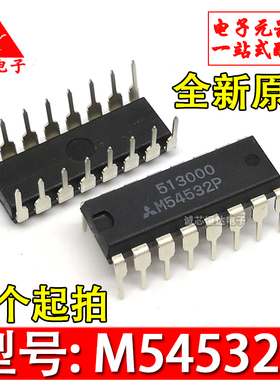 全新进口原装 M54532P M54532 三菱直插芯片 DIP16 电子一站配套