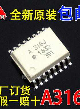 全新原装 A316J 贴片进口光耦 HCPL-316J-500E SOP-16 假一赔十