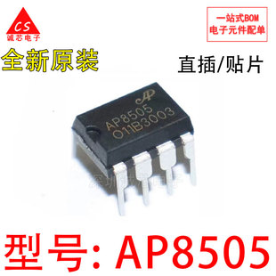 全新原装 AP8505M/C AP8505 DIP-7 非隔离辅助电源芯片ic质量保证