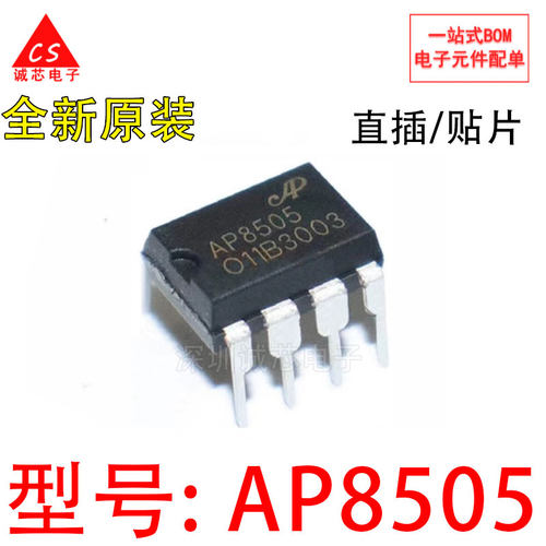 AP8505电源芯片ic全新原装