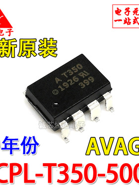 AT350 全新原装 ACPL-T350-500E 贴片SOP8 进口光耦AVAGO AT350V