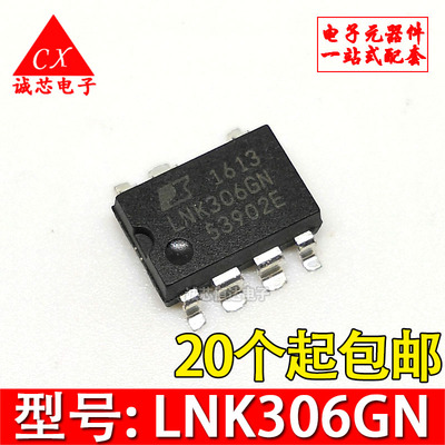 LNK306GN 全新进口原装 SOP-7 贴片7脚 电源开关管理IC芯片 配套