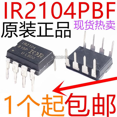 IR2104PBF管驱动器芯片