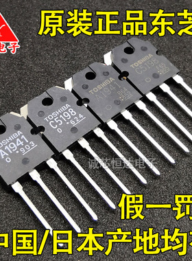 2SA1941/2SC5198 全新原装 A1941 C5198 进口东芝 音频功放板对管