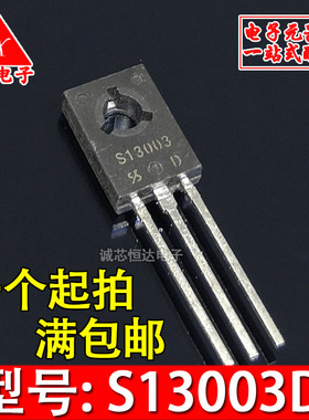 S13003D 直插三极管 全新原装 TO-126 13003 功率晶体管 现货直拍