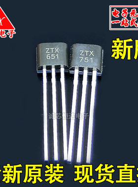 ZTX651/ZTX751 全新原装 651/751 直插TO-92S 发烧音响管 DIODES