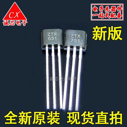 ZTX651/ZTX751 全新原装 651/751 直插TO-92S 发烧音响管 DIODES