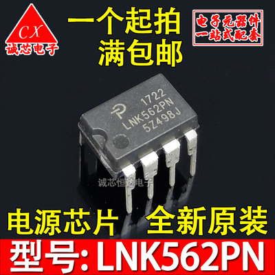 全新原装液晶电源芯片LNK562PN LNK562PG直插7脚集成块集成电路IC