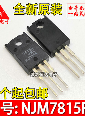 NJM7815FA NJM7915FA 全新原装 7815A 7915A TO-220F 三端稳压