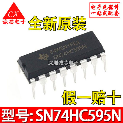SN74HC595N 74HC595DIP-16 全新原装进口 8位串行寄存器 全新TI