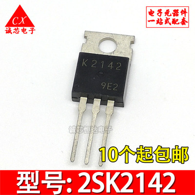2SK2142 直插三极管 K2142 TO-220 MOS场效应管 质量保证