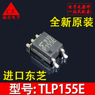 LTV-155E 印155E 全新原装 TLP155E SOP5 贴片光耦 光宝 东芝进口
