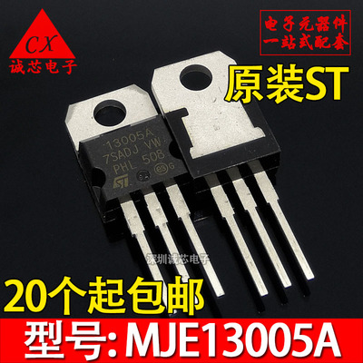 MJE13005A MJE13005-1 13005A 直插三极管 原装ST TO-220