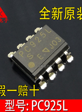 PC925L 全新原装 SOP8 贴片光耦 夏普正品 更多光耦型号一站配单
