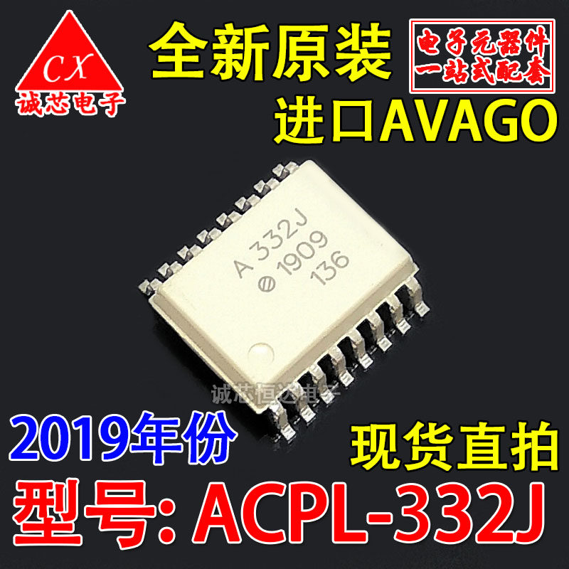 全新原装 a332j 贴片sop16 acpl-332j-500e 进口光耦 avago安华高