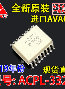 全新原装 A332J 贴片SOP16 ACPL-332J-500E 进口光耦 AVAGO正品