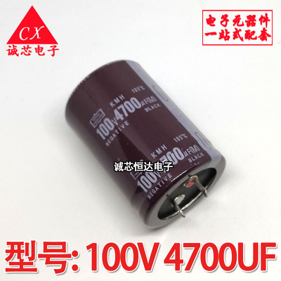 100V4700UF 直插电解电容 4700UF 100V 35X50MM 硬脚 4700微法