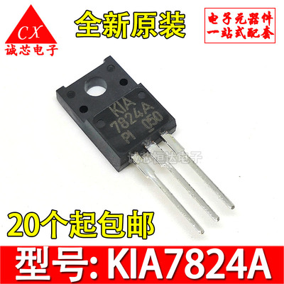 全新原装 KIA7824API-U/P 7824A 直插 TO-220F 三端正电压稳压管