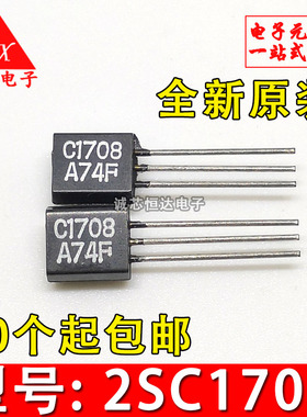 2SC1708 全新三极管 C1708 TO-92 质量保证 原装进口 电子配套