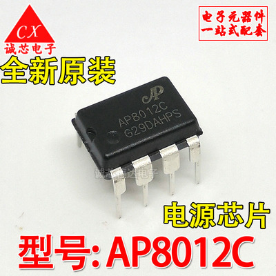 AP8012C 全新直插芯片 AP8012 电源管理IC DIP-8 电源集成电路