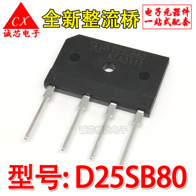 全新原装 D25SB80 D25XB80 25A/800V 扁桥 整流桥堆电磁炉专用