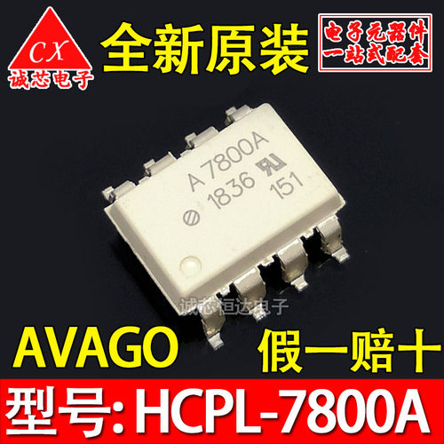 进口原装 A7800A 全新AVAGO A7800 SOP8 DIP8 HCPL-7800A-500E