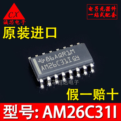 全新原装 AM26C31IDR SOP16 AM26C31I 进口德州 现货直拍