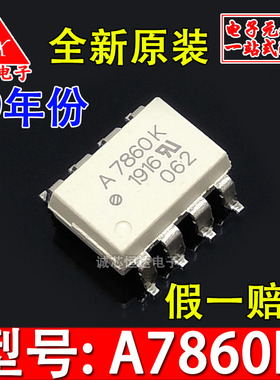 全新原装 HCPL-7860-500E 进口光耦 A7860K 贴片SOP8 AVAGO 包邮