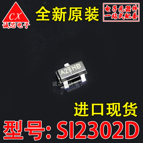 全新原装 SI2302DS 丝印A2SHB 贴片SOT-23 场效应管进口 （20个）