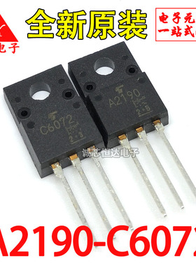 全新原装 2SA2190 2SC6027 直插三极管 A2190/C6027 TO-220F 东芝