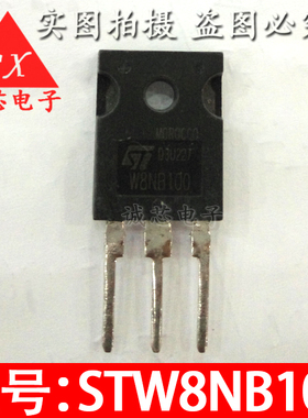 STW8NB100 W8NB100 全新三极管  TO-3P MOS场效应管 质量保证