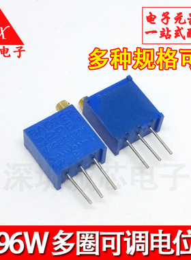 3296W多圈可调电位器 1K 2K 5K 20K 50K 100K 200K 500K 1M 顶调