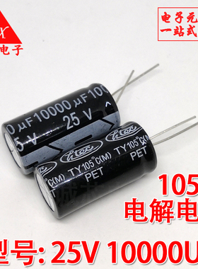 25V10000UF 18mm*35mm 10000UF25V 电解电容 国产