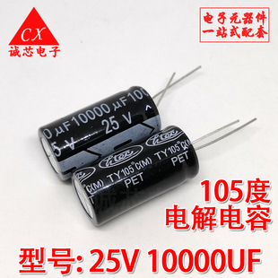 25V10000UF 18mm*35mm 10000UF25V 电解电容 国产