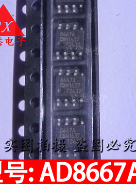 AD8667ARZ 贴片芯片 AD8667A 8667A SOP-8 集成电路 电子配单