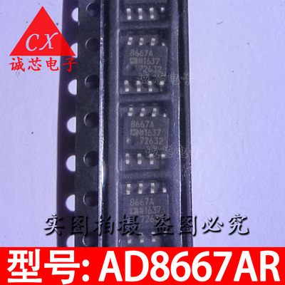 AD8667ARZ 贴片芯片 AD8667A 8667A SOP-8 集成电路 电子配单