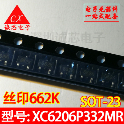 全新原装 XC6206P332MR XC6206P332M XC6206P332 SOT-23 质量保证