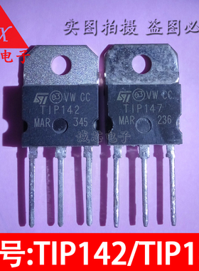 TIP142/TIP147 直插三极管 ST厂家 TO-3P 142/147 音频功放对管