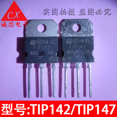 TIP142/TIP147 直插三极管 ST厂家 TO-3P 142/147 音频功放对管