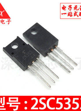全新原装 2SC5353 C5353 进口东芝 直插三极管 TO-220F 质量保证