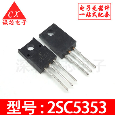 全新原装 2SC5353 C5353 进口东芝 直插三极管 TO-220F 质量保证